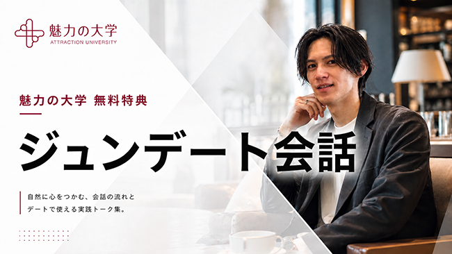 ジュンデート会話のサムネイル