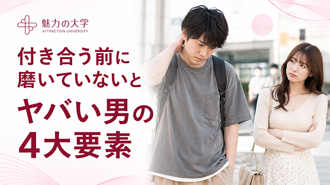 付き合う前に磨いていないとヤバい男の4大要素のサムネイル