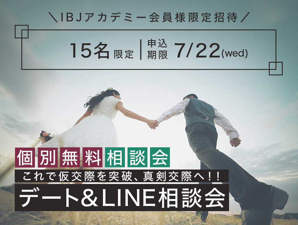 7月IBJ講演会